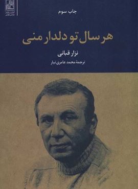 هر سال تو دلدار منی (تمدن علمی)