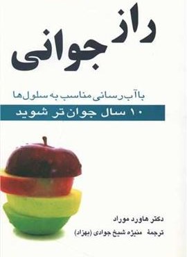 راز جوانی (پیکان) راز جوانی (پیکان)