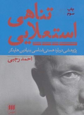 تناهی استعلایی (هرمس)