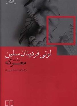 معرکه (چشمه)