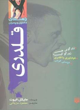 قلدری (راهنمای دختران و پسران)(پیدایش)