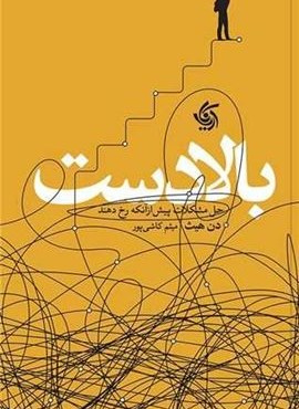 بالادست (آریانا قلم)