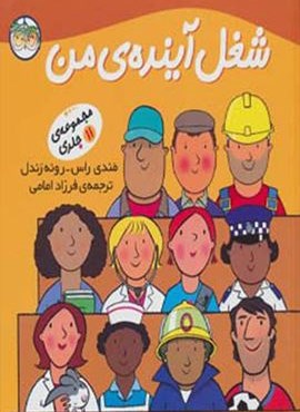 مجموعه شغل آینده ی من (افق)