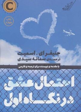 احتمال عشق در نگاه اول (کوله پشتی)