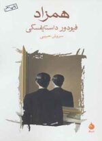 همزاد (ماهی)