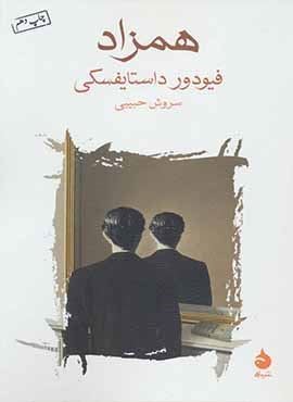 همزاد (ماهی)