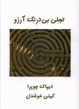 تجلی بی درنگ آرزو (پیکان)