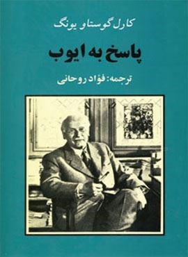 پاسخ به ایوب (جامی)