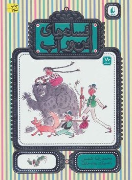 افسانه های این ور آب (افق)