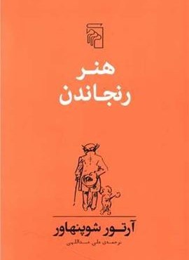 هنر رنجاندن (مرکز)