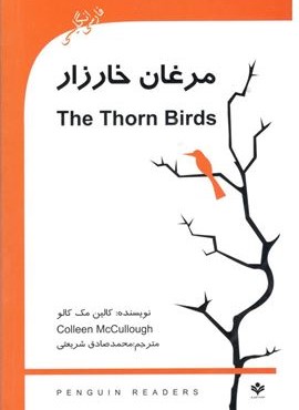 مرغان خارزار (The Thorn Birds)،ادونس 6 (2زبانه)(گویش نو)