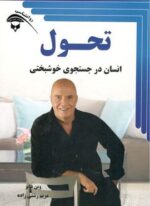 تحول (آوای بستان)