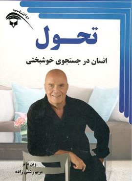 تحول (آوای بستان)