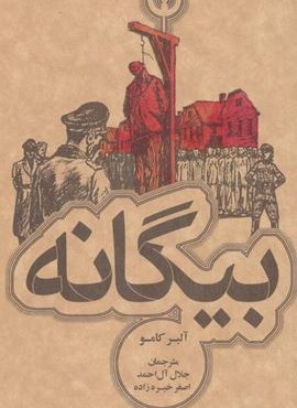 بیگانه (علمی و فرهنگی)