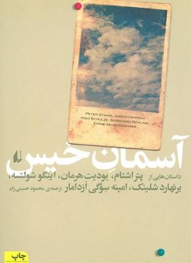 آسمان خیس (افق)