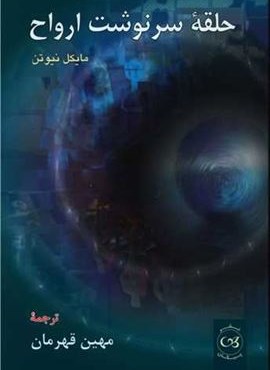 حلقه سرنوشت ارواح (پیکان)