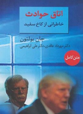 اتاق حوادث (سخن)