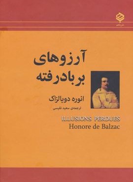 آرزوهای بر باد رفته (باهم)
