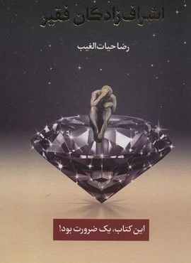 اشراف زادگان فقیر (سخنوران)