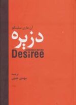 دزیره (سمیر)