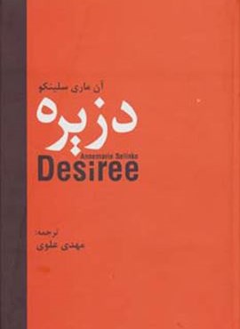 دزیره (سمیر)
