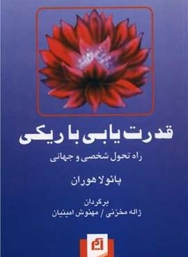 قدرت یابی با ریکی (آسیم)