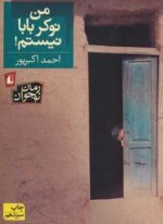 من نوکر بابا نیستم (افق)