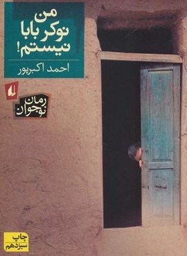 من نوکر بابا نیستم (افق)