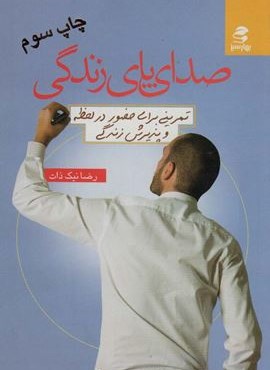 صدای پای زندگی (تمرینی برای حضور در لحظه و پذیرش زندگی)(بهار سبز) صدای پای زندگی (تمرینی برای حضور در لحظه و پذیرش زندگی)(بهار سبز)