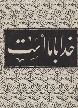دفتر یادداشت بی خط خدا با ما است (کد731)(حوض نقره)