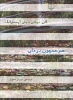 هنر همچون درمان (چشمه)