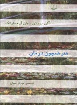 هنر همچون درمان (چشمه)