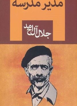 مدیر مدرسه (ابر سفید)