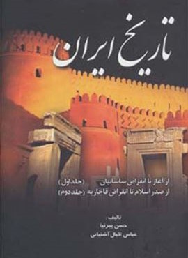 تاریخ ایران (بهزاد)
