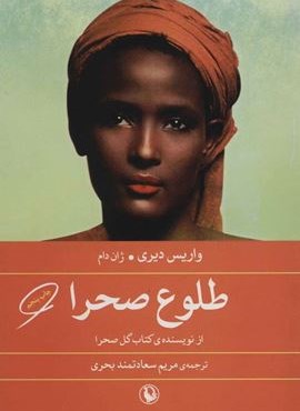 طلوع صحرا (مروارید)