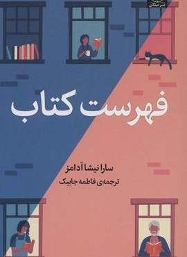 فهرست کتاب (میلکان)