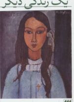 یک زندگی دیگر (هرمس)