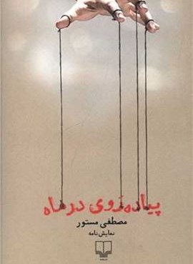 پیاده روی در ماه (چشمه)