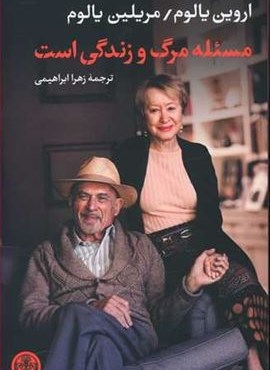مسئله مرگ و زندگی است (پارسه)