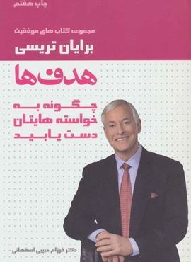 هدف ها (لیوسا)