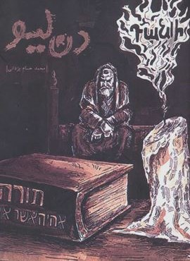 دن ليو (اکباتان)