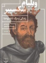 زندگي و مرگ شاه يوحنا (چشمه)