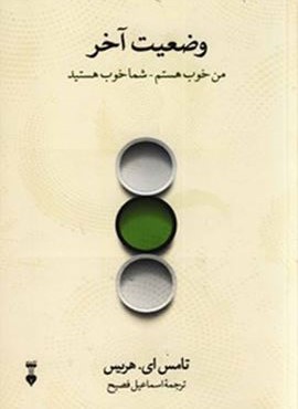 وضعیت آخر (فرهنگ نشر نو)