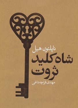 شاه کلید ثروت (لیوسا)