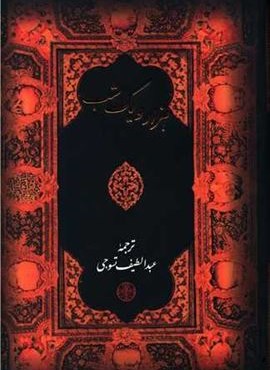 هزار و يك شب (پارسه)