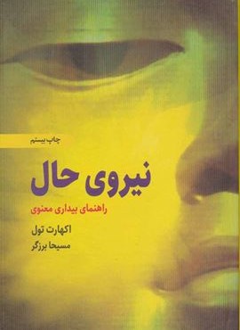 نیروی حال (جلدسازي)(ذهن آویز)