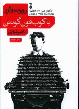 یاکوب فون گونتن (فرهنگ نشر نو)