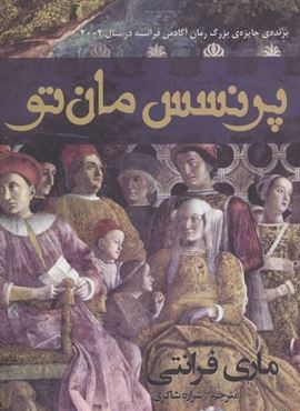 پرنسس مان تو (افراز) پرنسس مان تو (افراز)