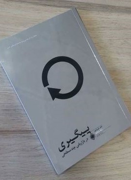 پیگیری در بازاریابی چند سطحی (زمینه)