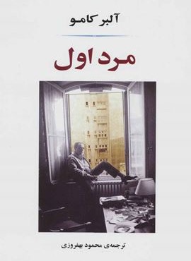 مرد اول (مصدق)